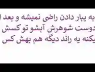 Ø²ÙÙ Ø¨Ù Ø¯ÙØ³Øª Ø´ÙÙØ±Ø´ ÙÛÚ¯Ù ÙÙÙ Ø¢Ø¨ Ú©ÛØ±Øª ÙØ§Ø³Ù ÙÙÙ (Ú©Ø§ÙÙØ§ Ø¯Ø§Ø³ØªØ§ÙÛ Ù Ù¾Ø± Ø§Ø² Ø­Ø±ÙØ§Û Ø³Ú©Ø³Û)